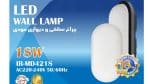دیواری مودی 18 وات IP54 - Image 2